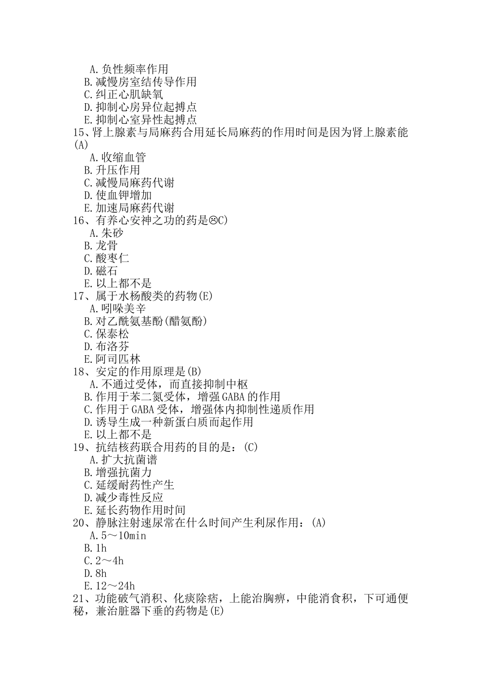 医院药学三基考试试卷_第3页