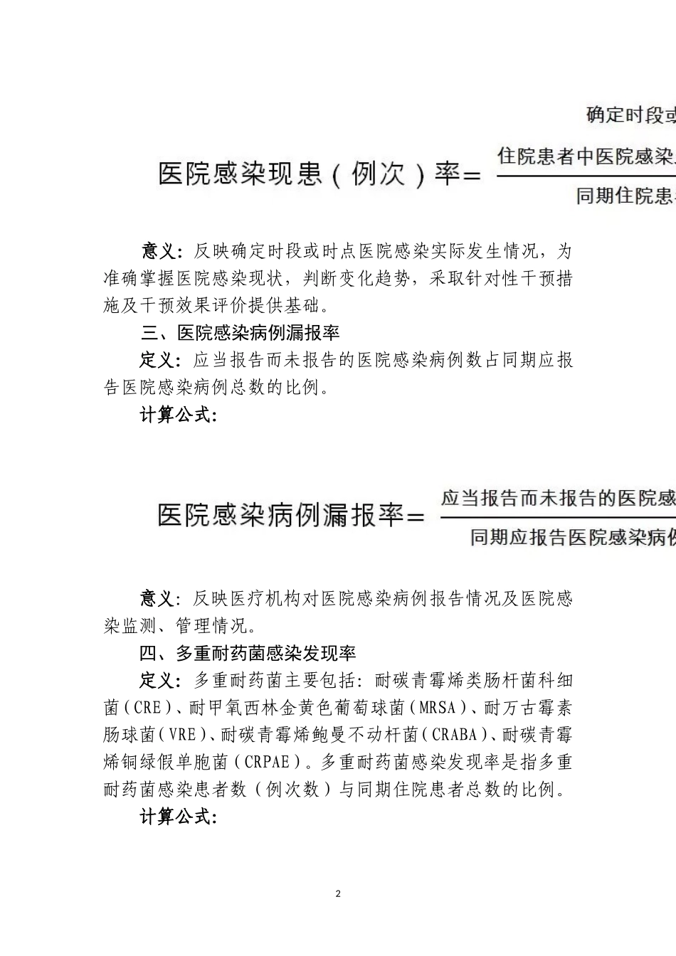医院感染管理质量控制指标(2015年版)_第2页