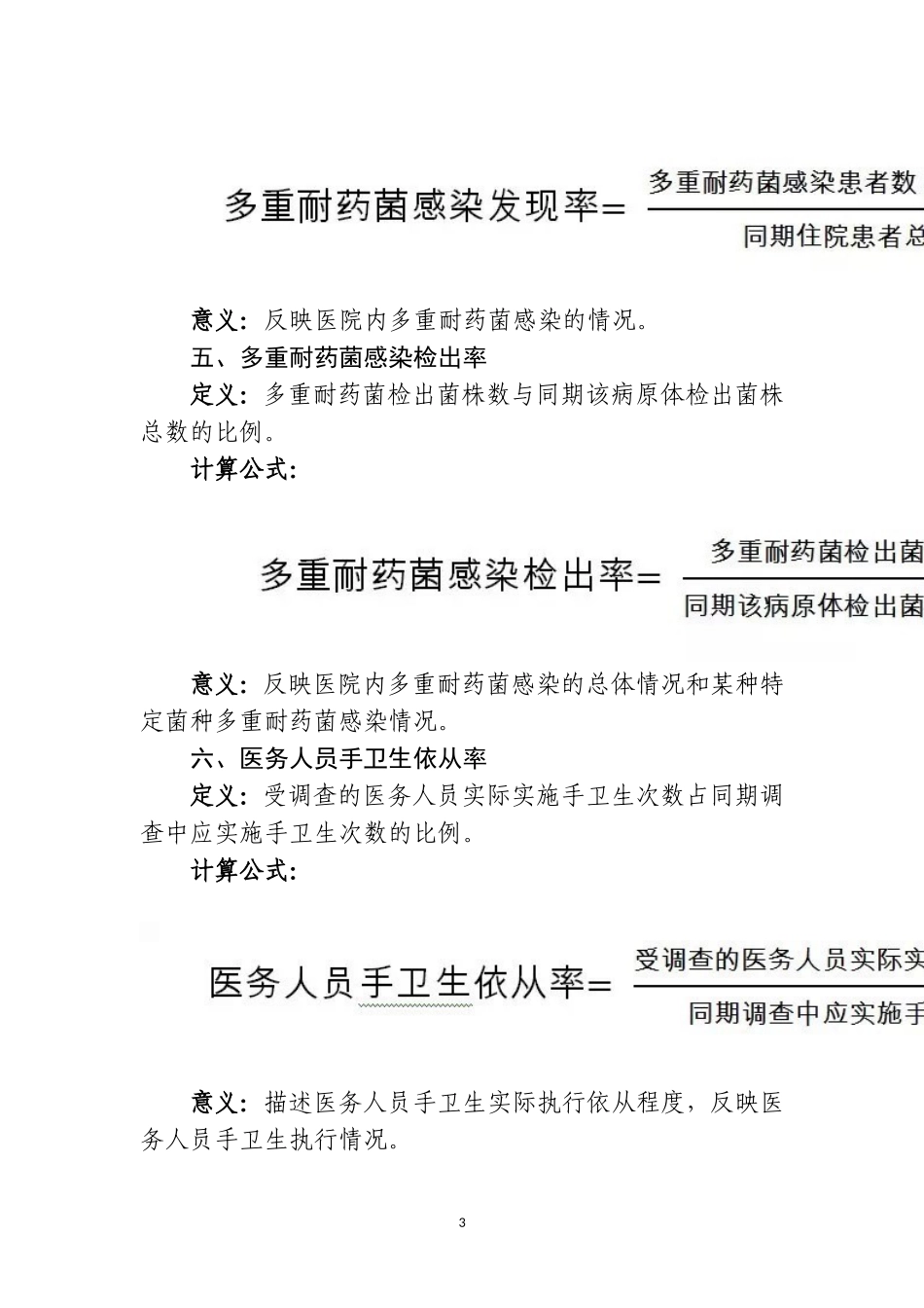 医院感染管理质量控制指标(2015年版)_第3页