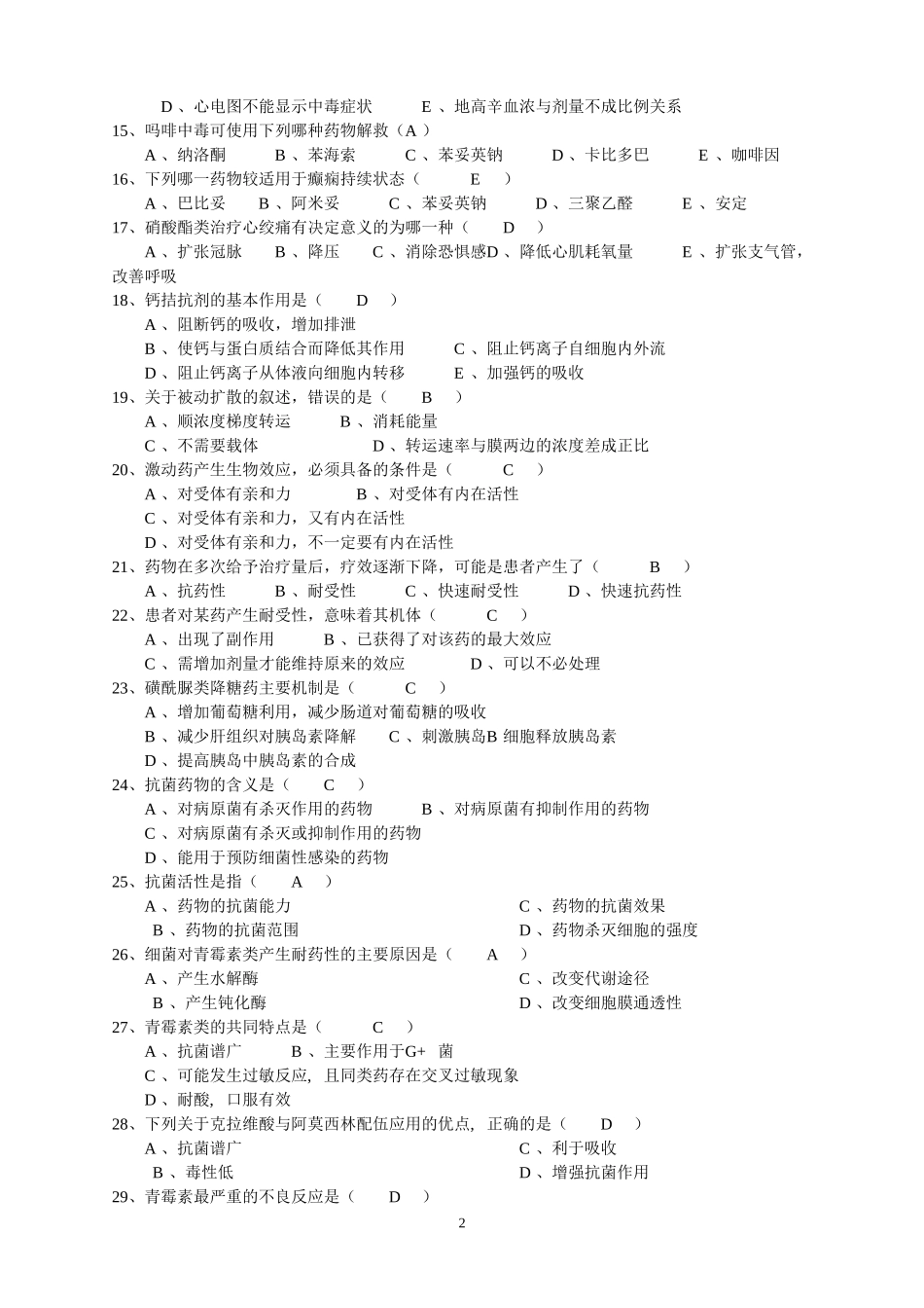 医院药学三基考试题_第2页