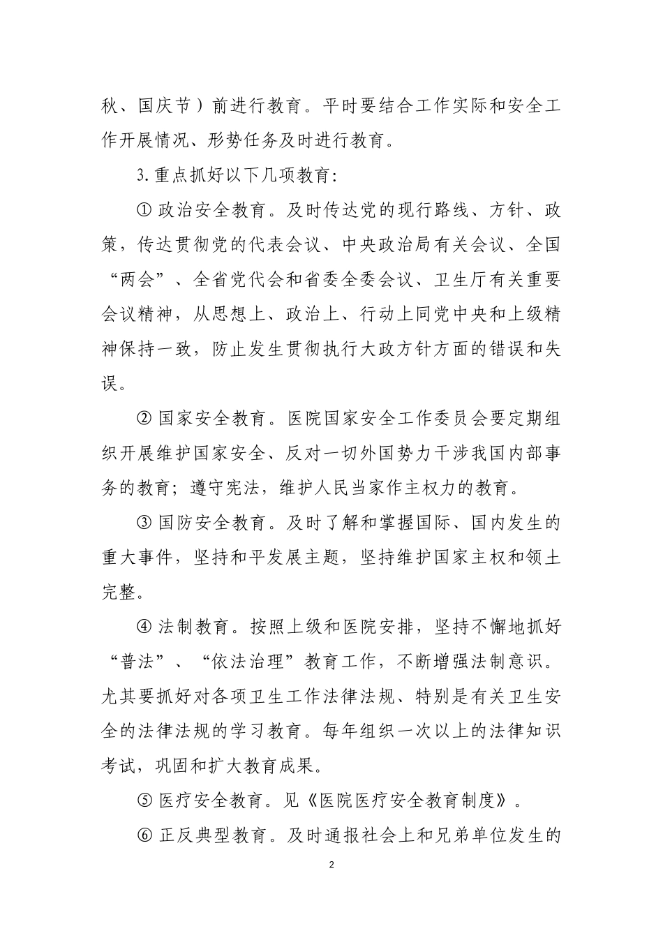 医院安全培训教育制度_第2页
