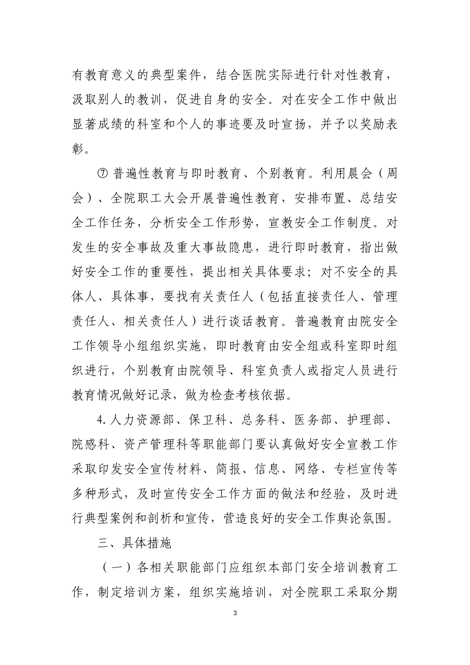 医院安全培训教育制度_第3页