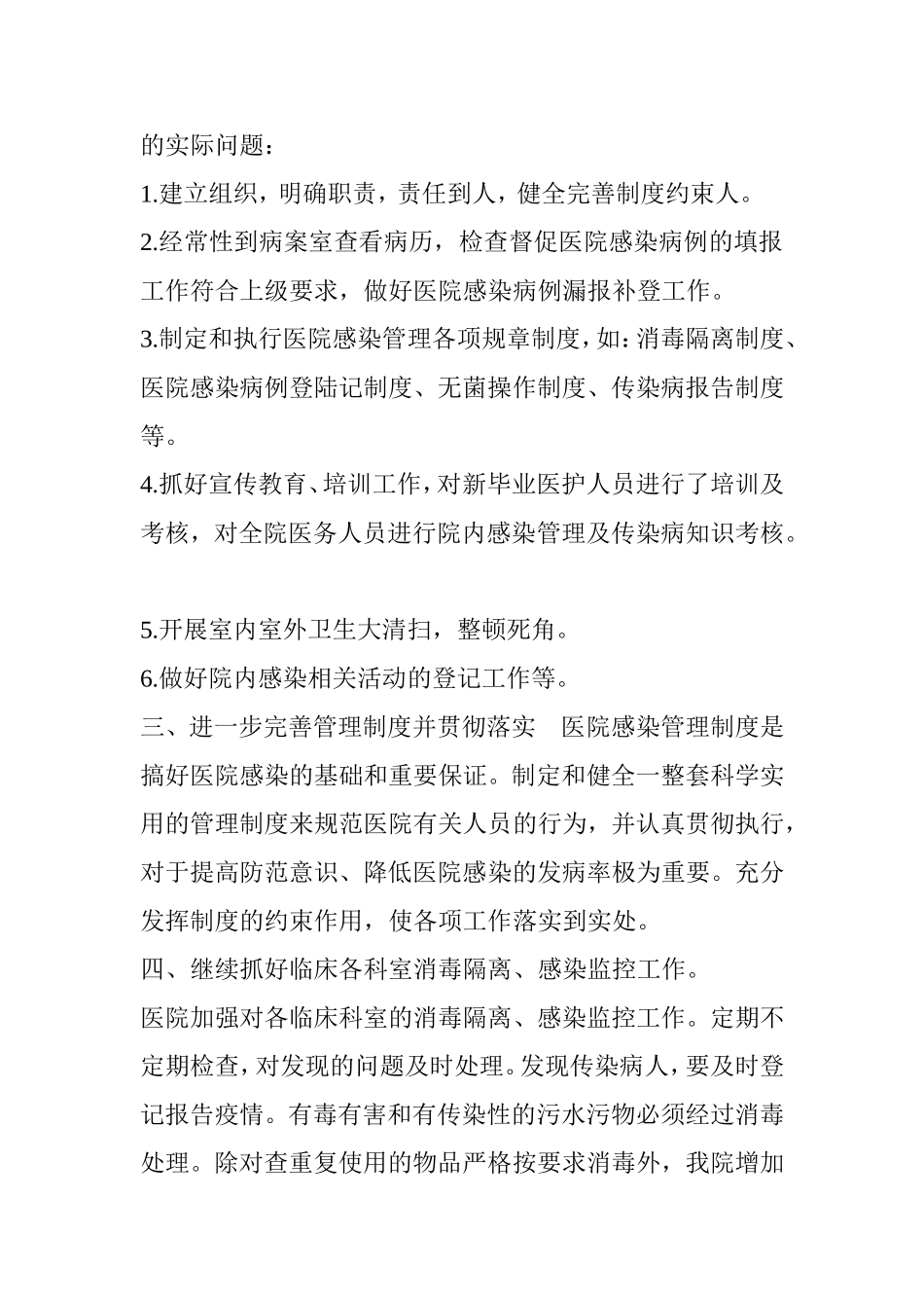 医院感染管理自查报告(同名24153)_第3页