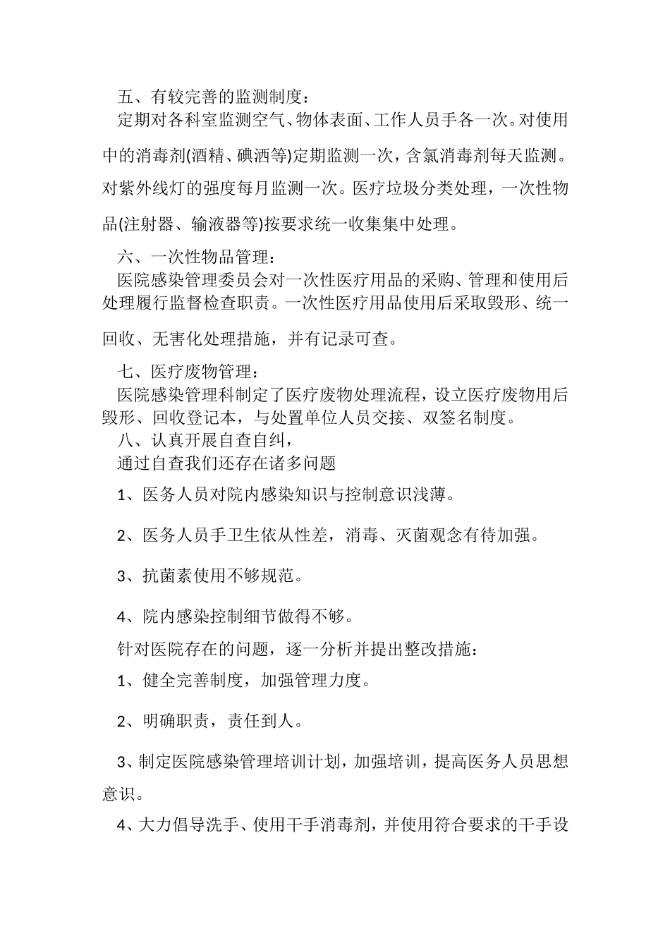 医院感染管理自查报告_第2页