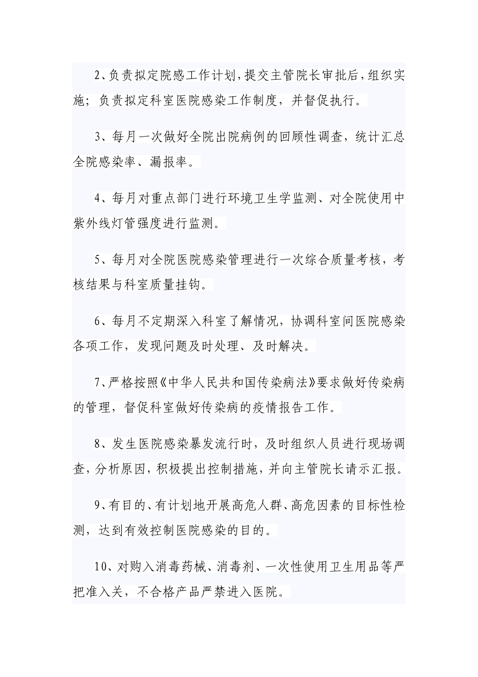 医院感染管理组织的工作制度及职责_第2页