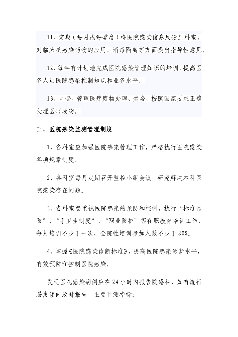 医院感染管理组织的工作制度及职责_第3页