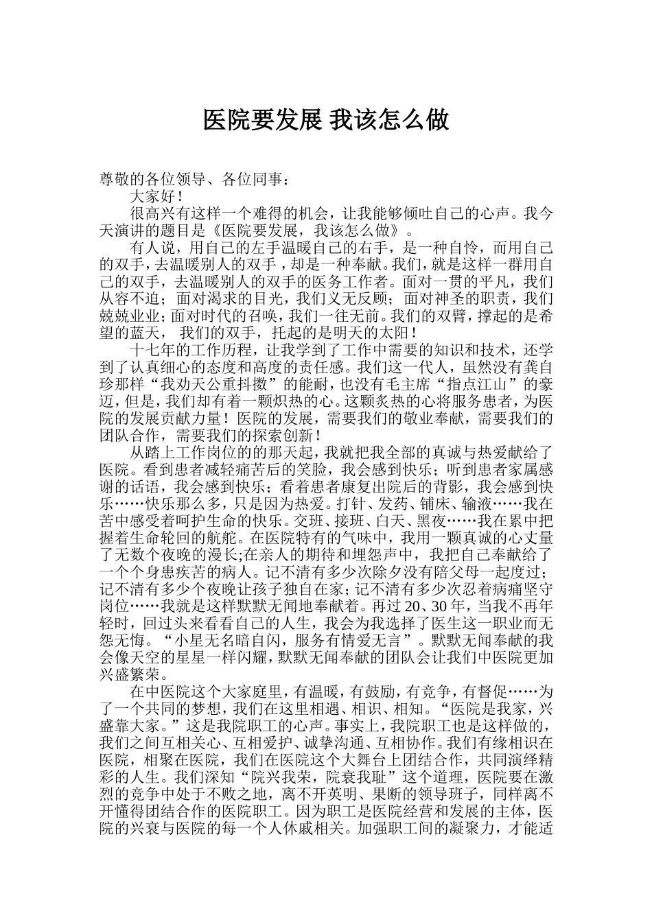 医院要发展-我该怎么做_第1页