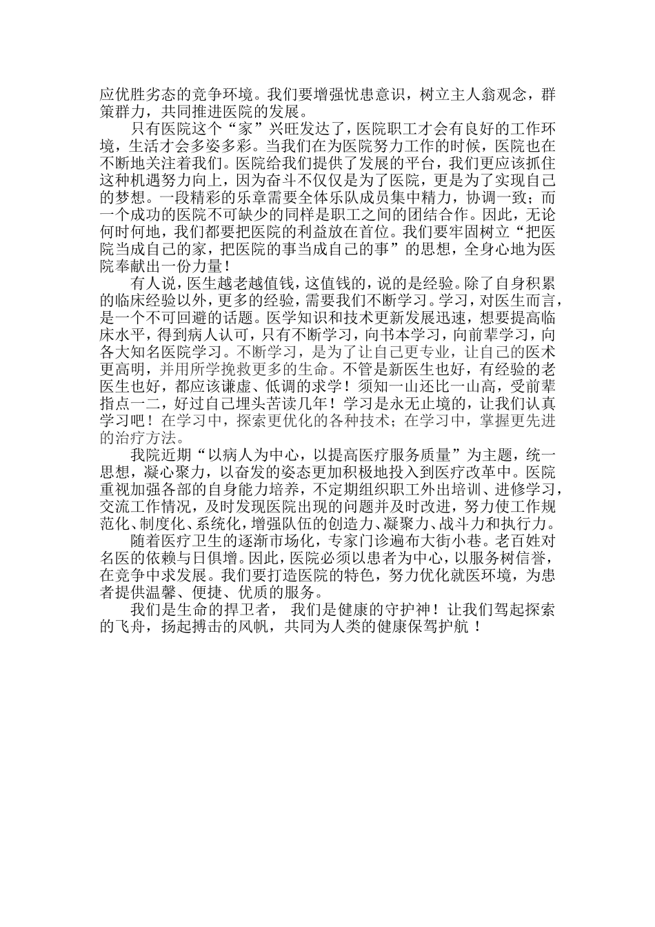 医院要发展-我该怎么做_第2页