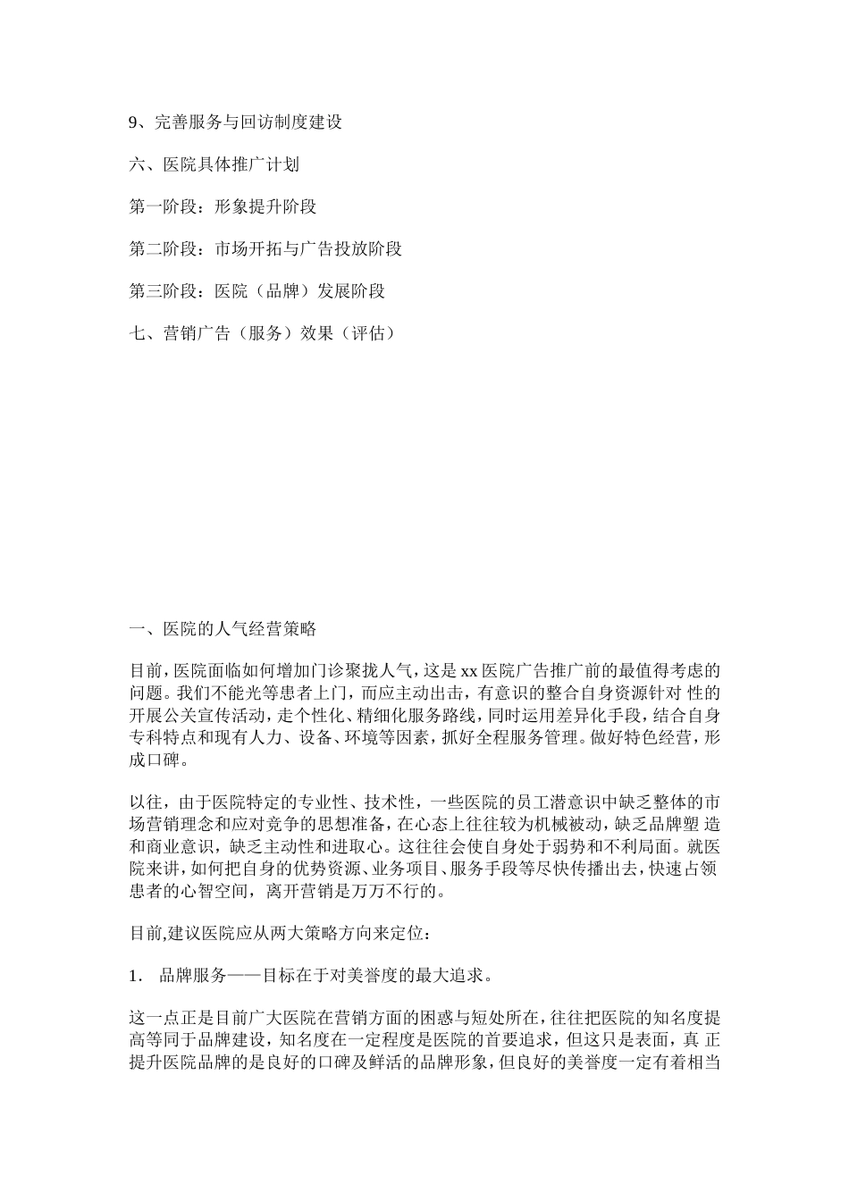 医院营销策划方案(同名24158)_第2页