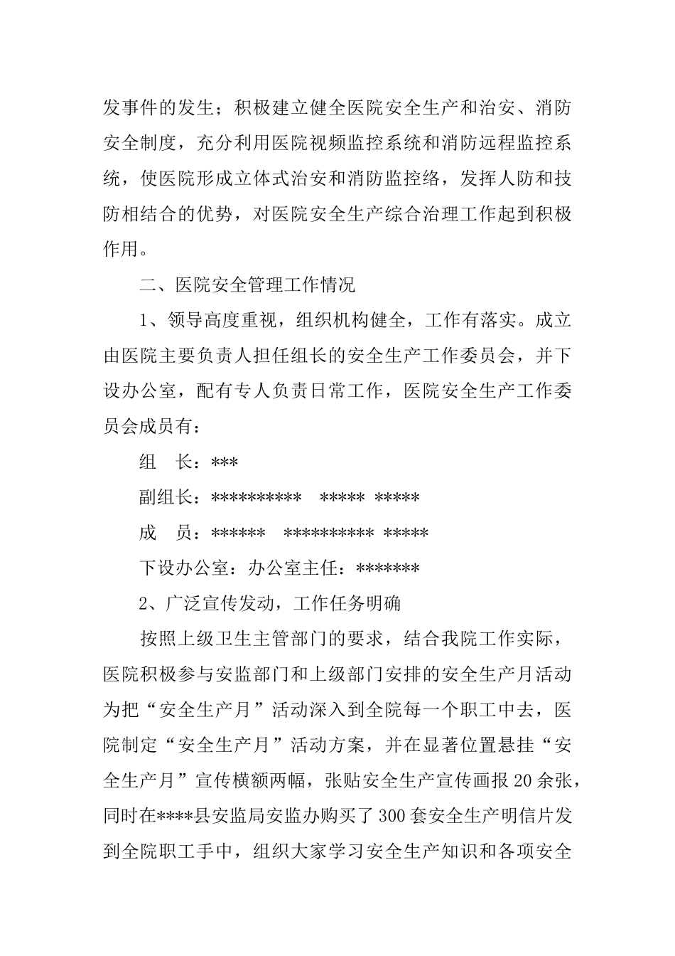 医院安全生产工作季度总结_第2页