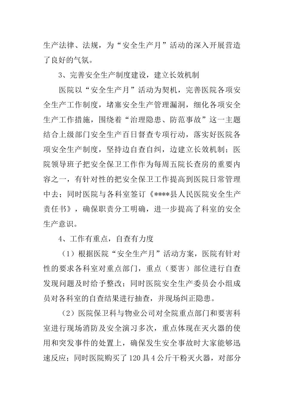 医院安全生产工作季度总结_第3页