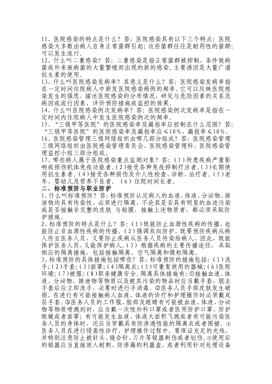 医院感染基本概念_第2页