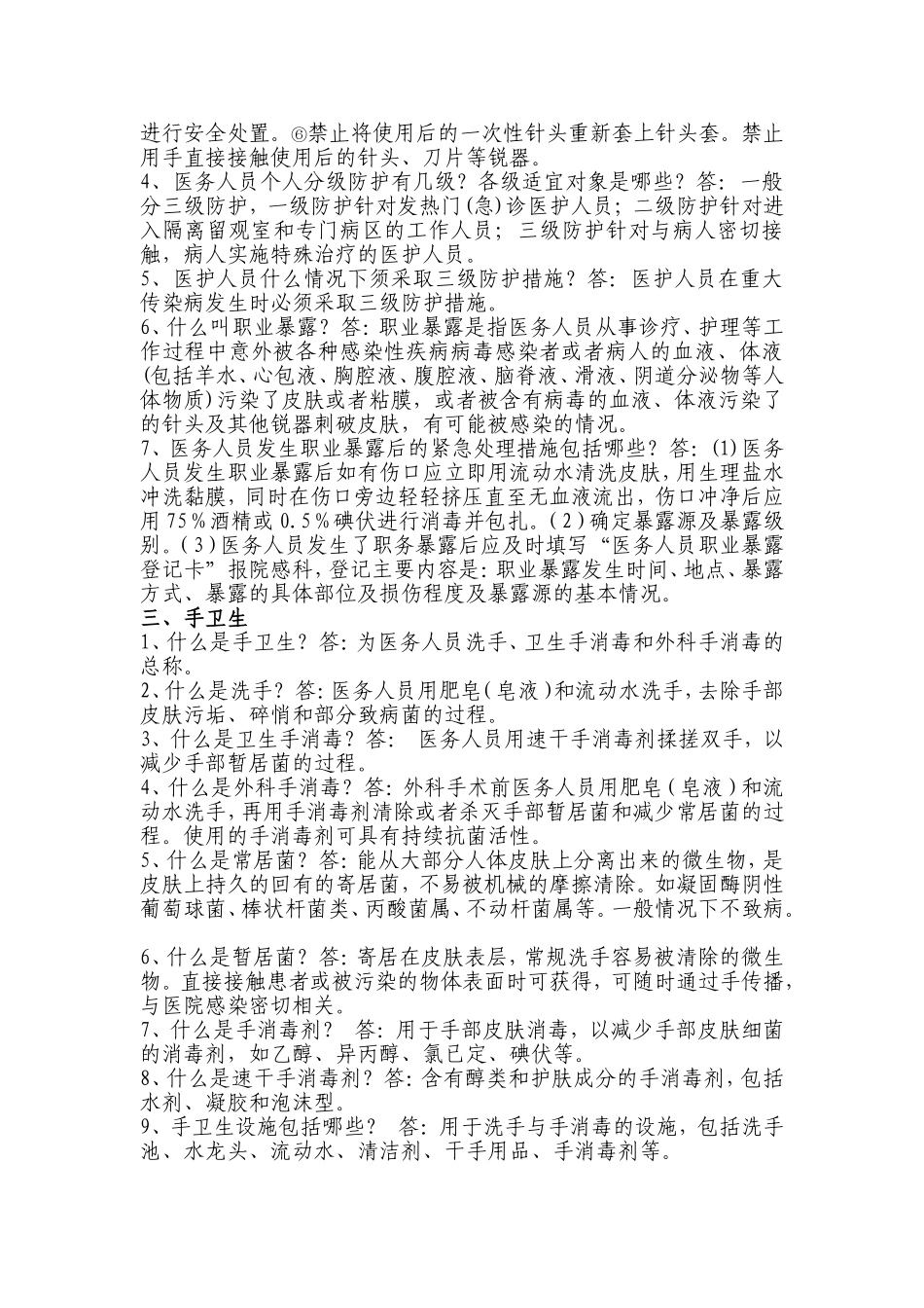 医院感染基本概念_第3页