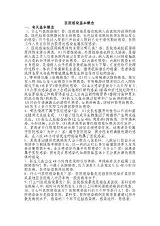 医院感染基本概念