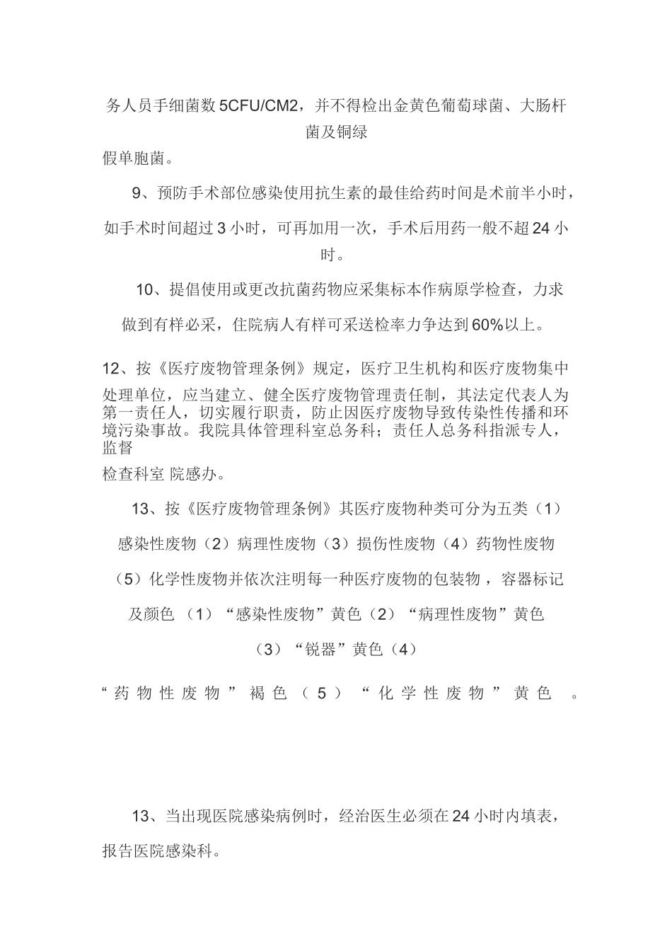 医院感染基本知识试题及标准答案_第2页