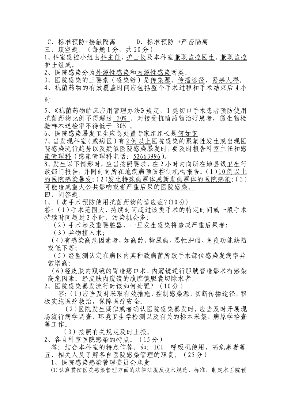 医院感染基础知识试题_第2页