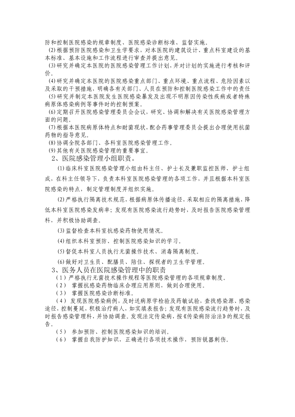 医院感染基础知识试题_第3页