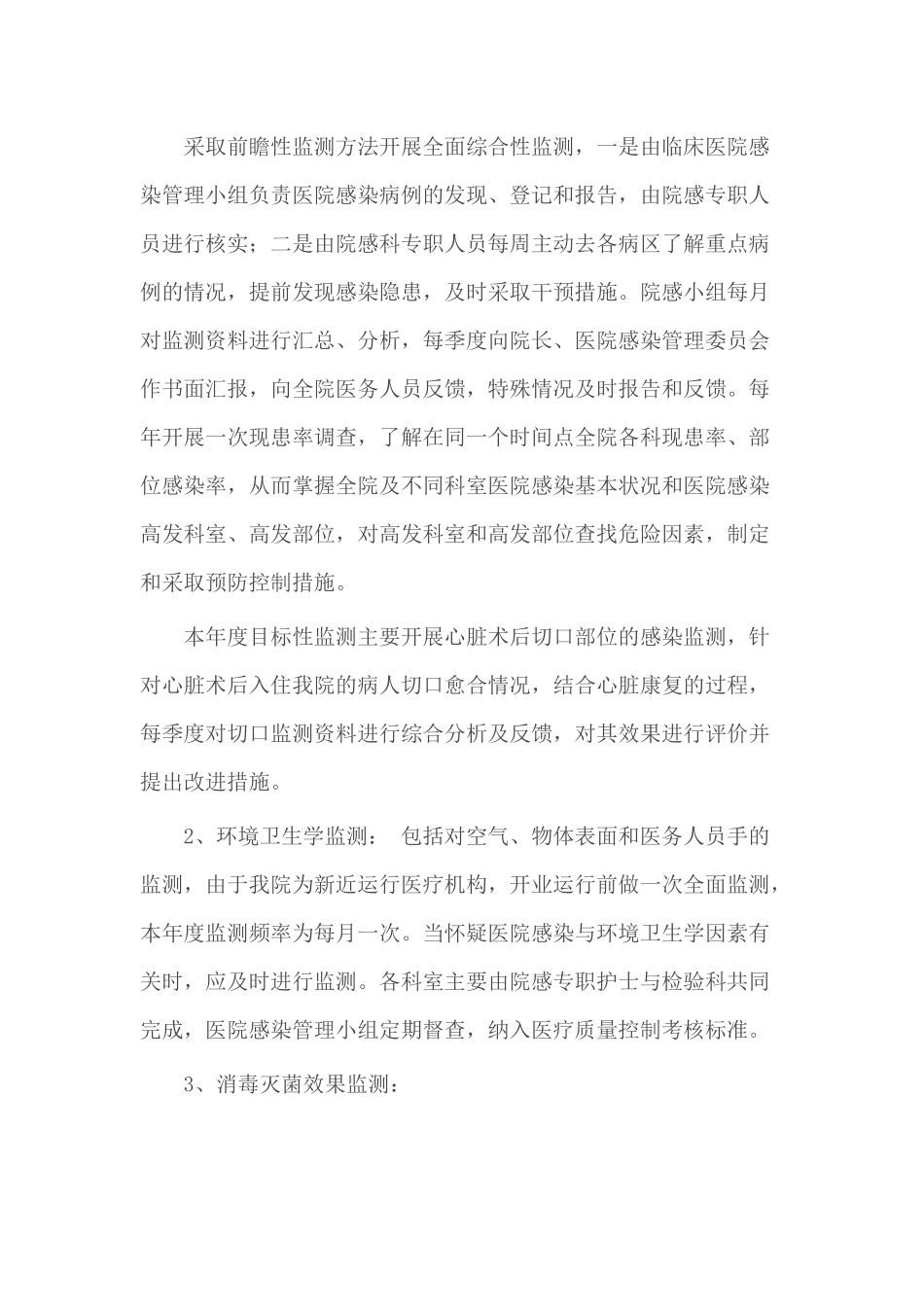 医院感染计划_第2页