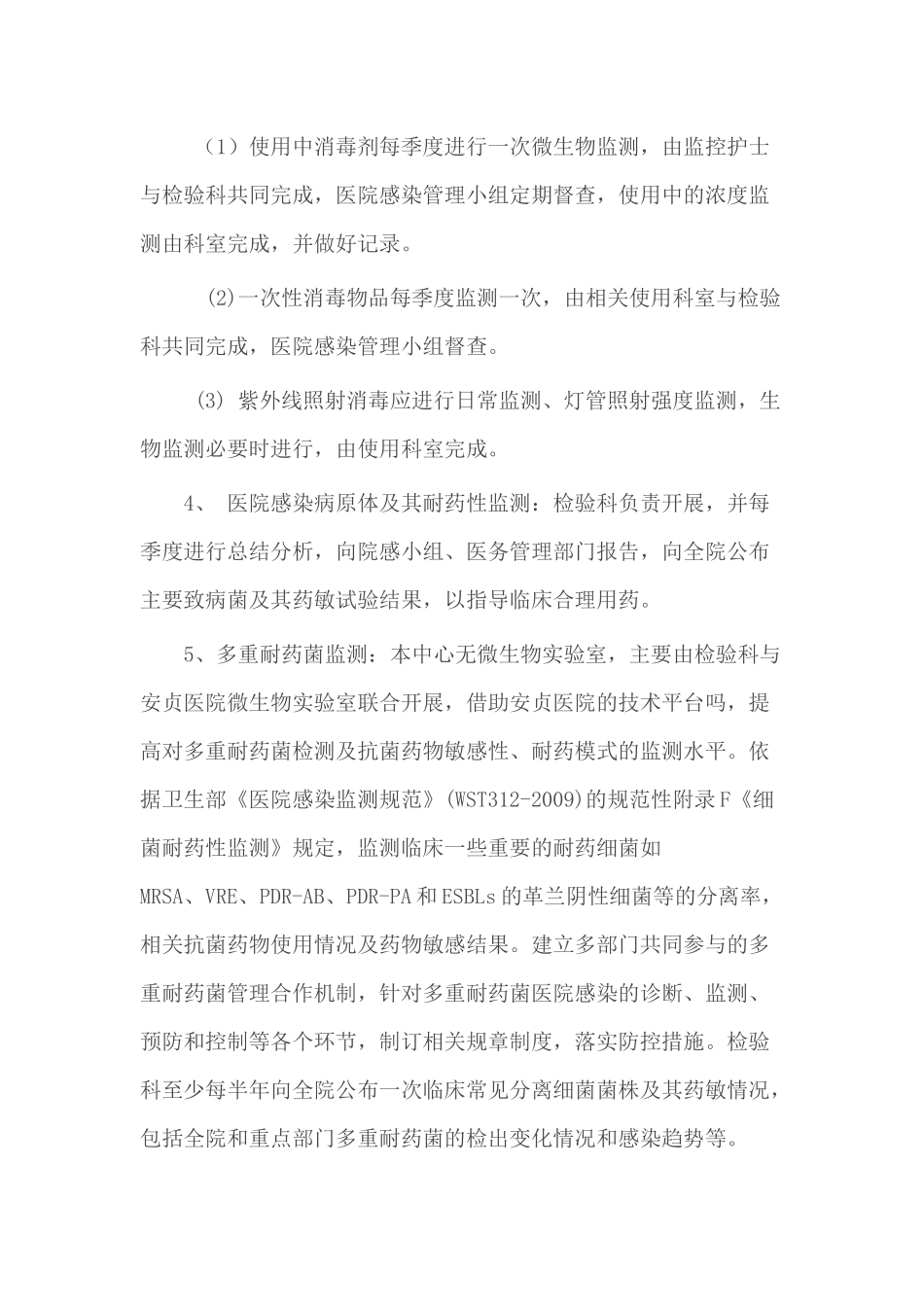 医院感染计划_第3页