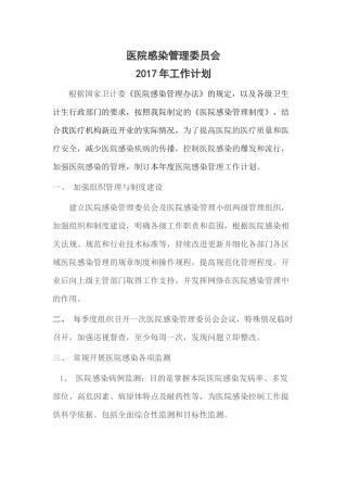 医院感染计划