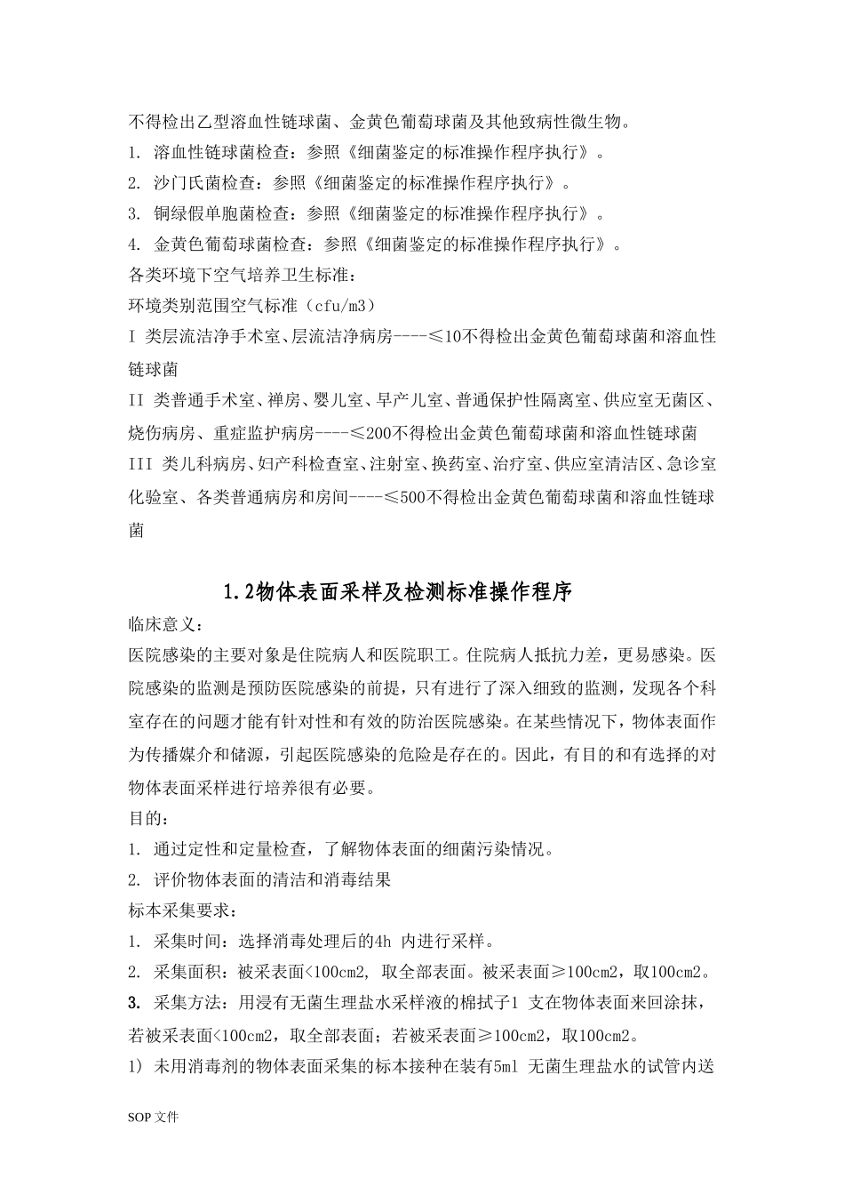 医院感染监测方法_第2页