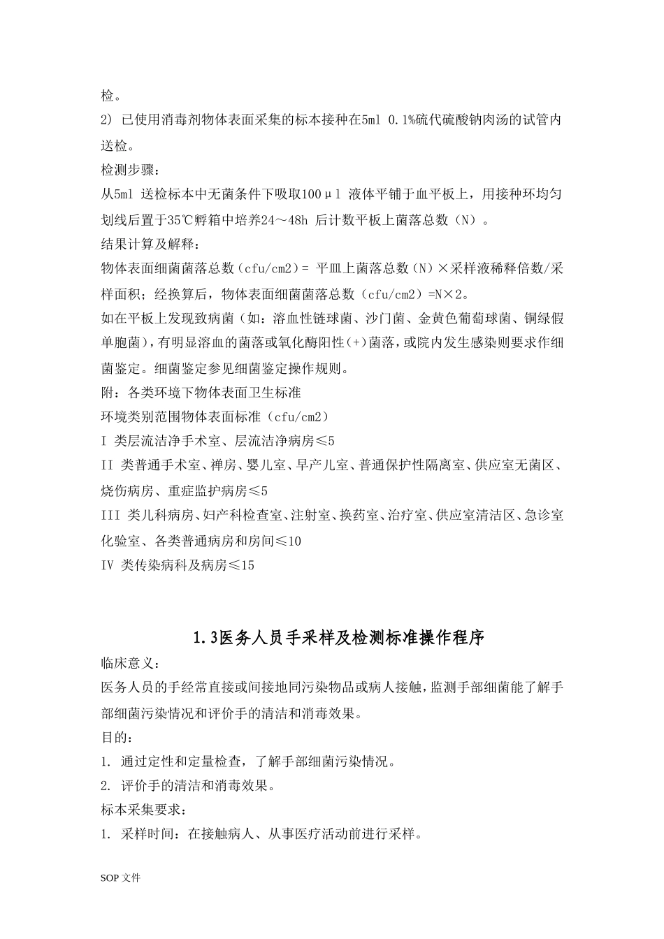 医院感染监测方法_第3页