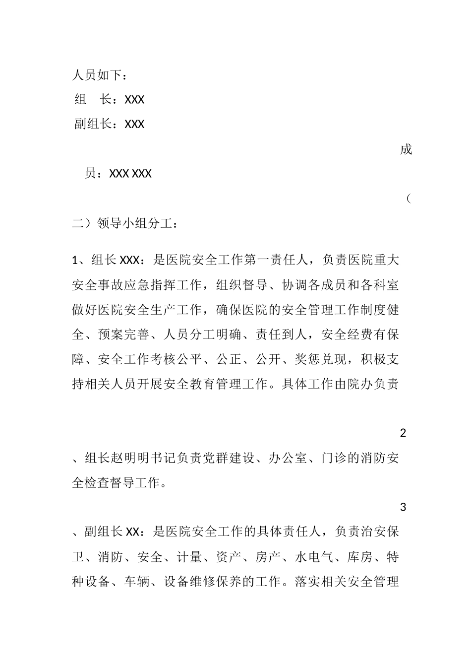 医院安全生产一岗双责实施方案_第2页