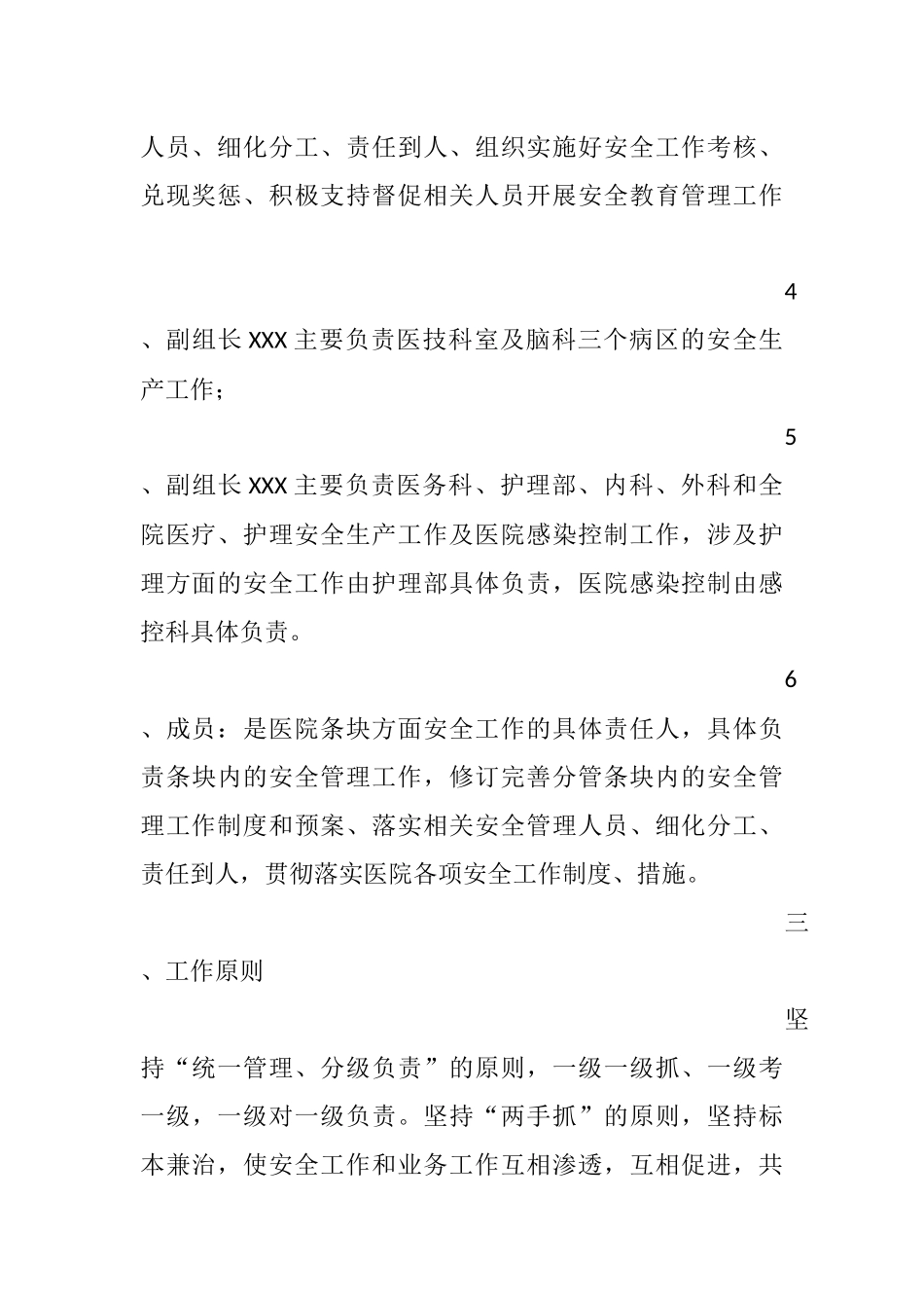 医院安全生产一岗双责实施方案_第3页