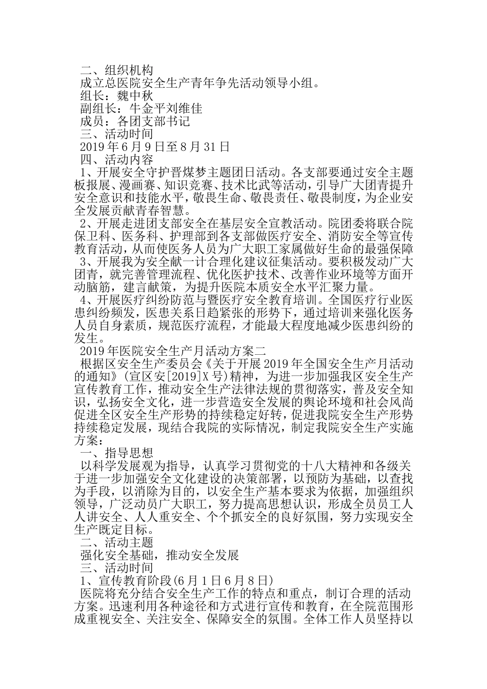 医院安全生产月活动方案-2019年文档_第2页