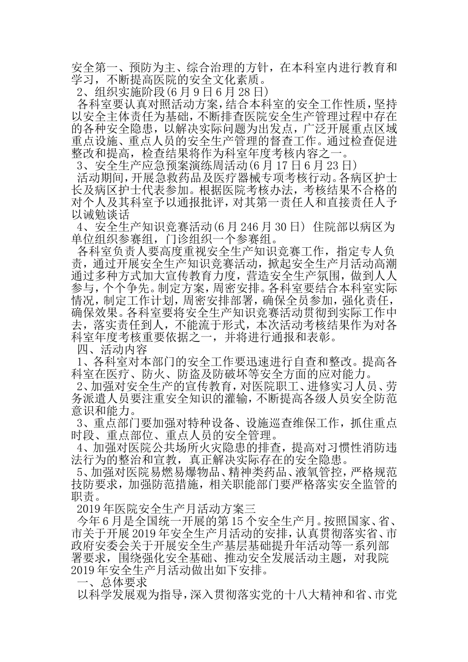 医院安全生产月活动方案-2019年文档_第3页