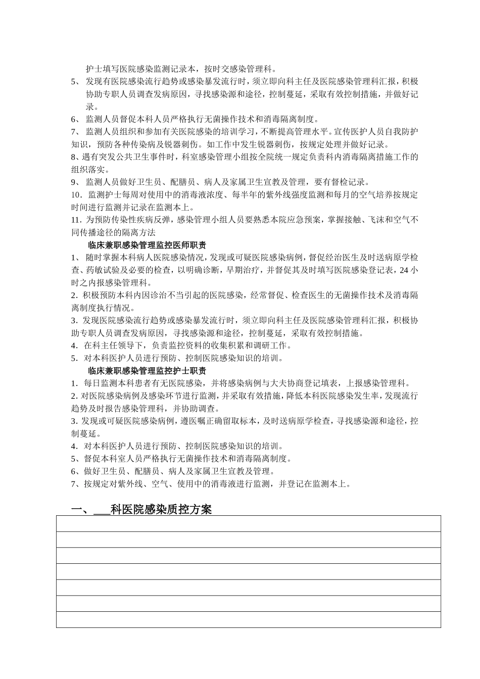 医院感染监测记录本(同名16705)_第2页