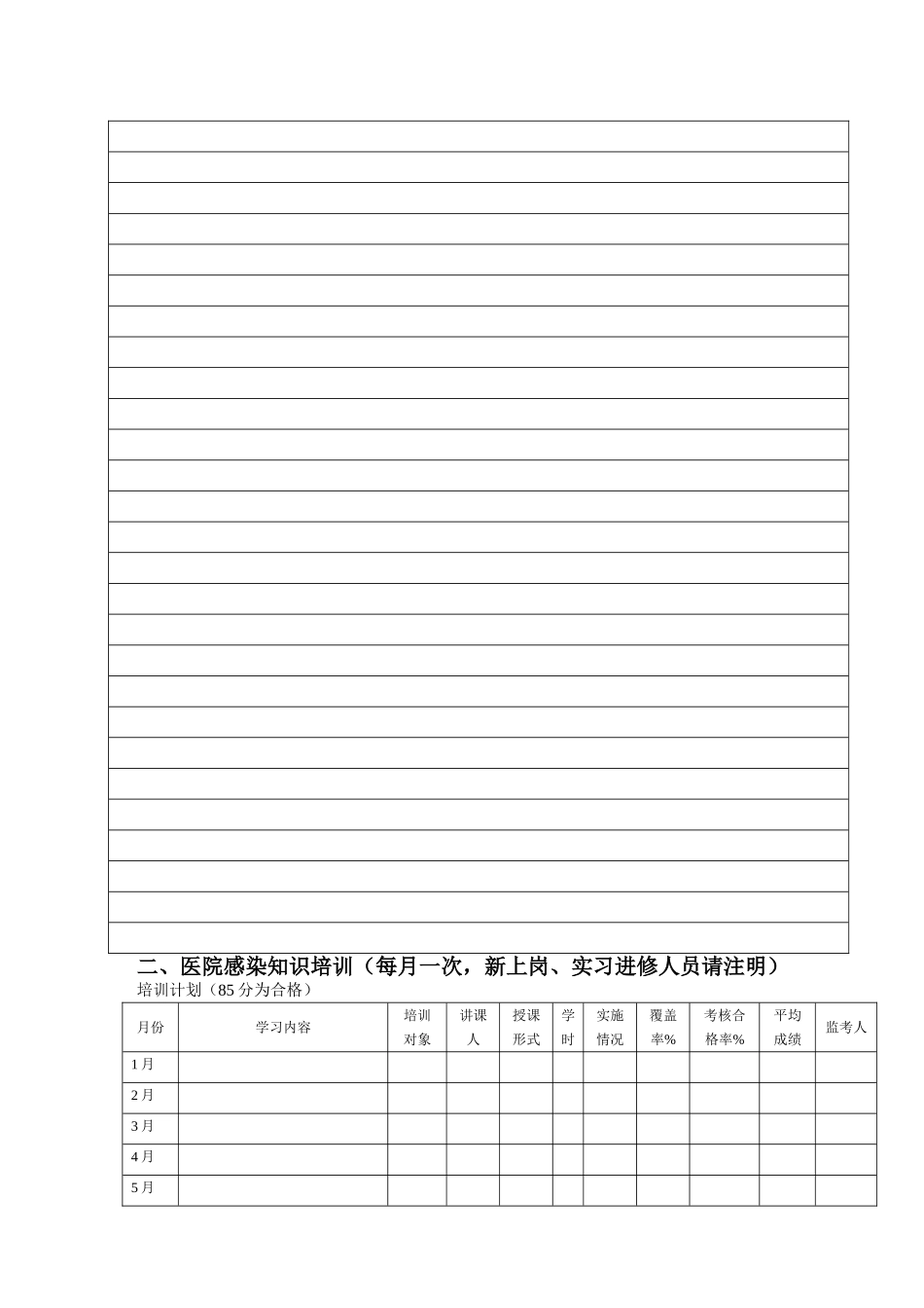 医院感染监测记录本(同名16705)_第3页