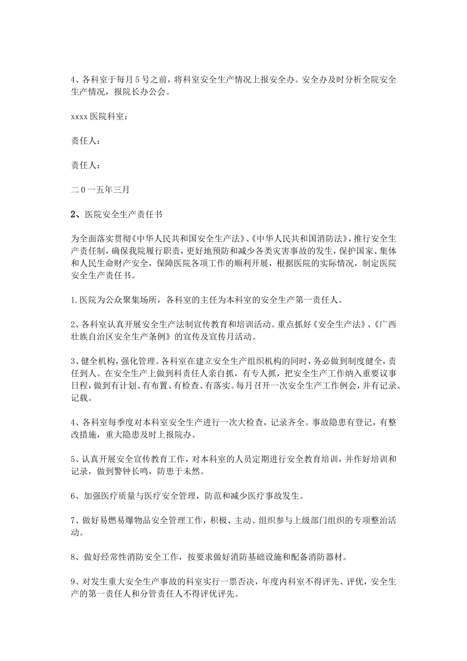 医院安全生产责任书_第3页