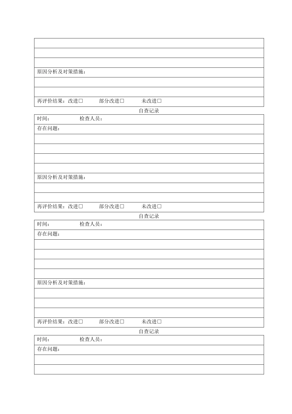 医院感染监测记录本_第2页
