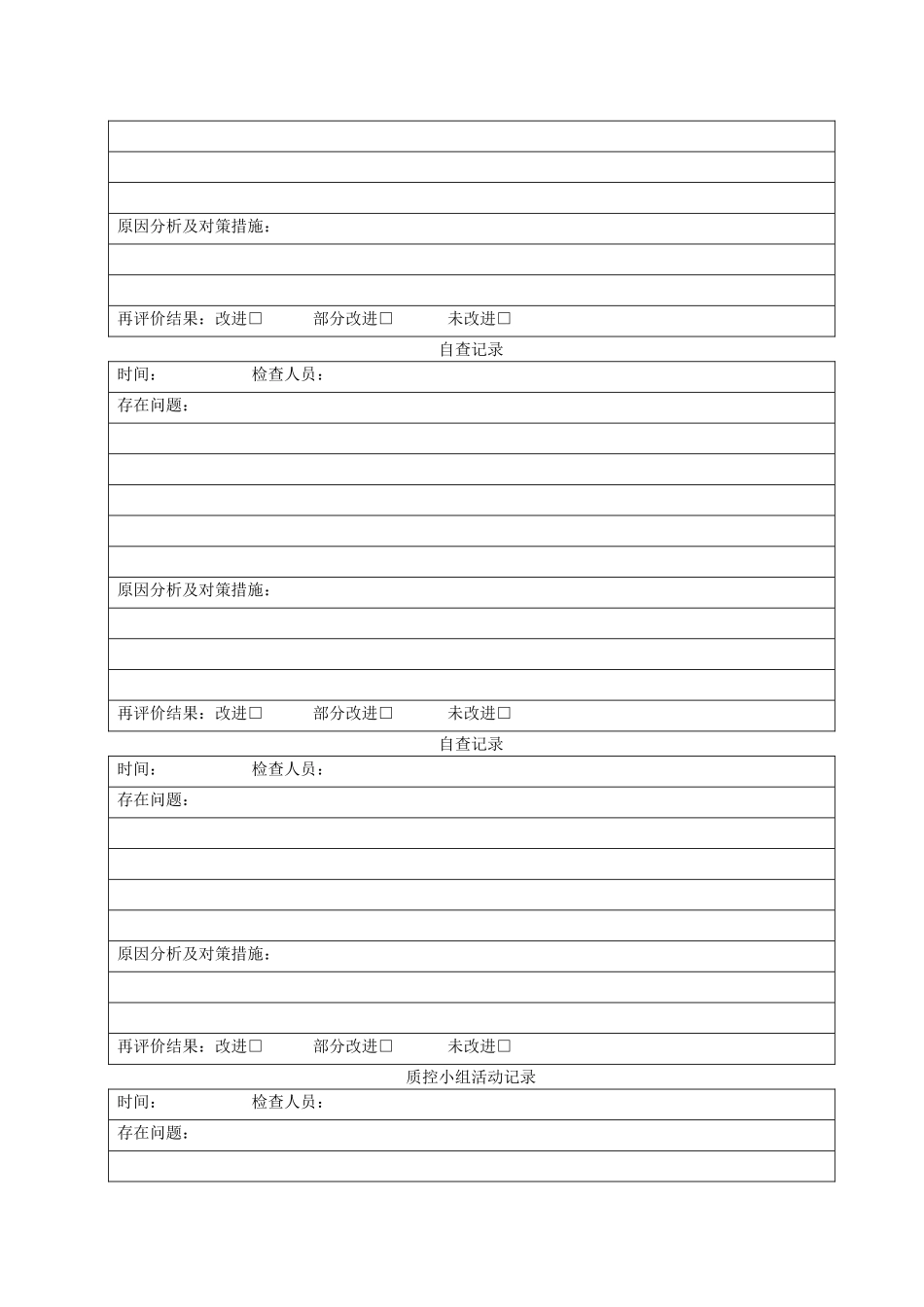 医院感染监测记录本_第3页