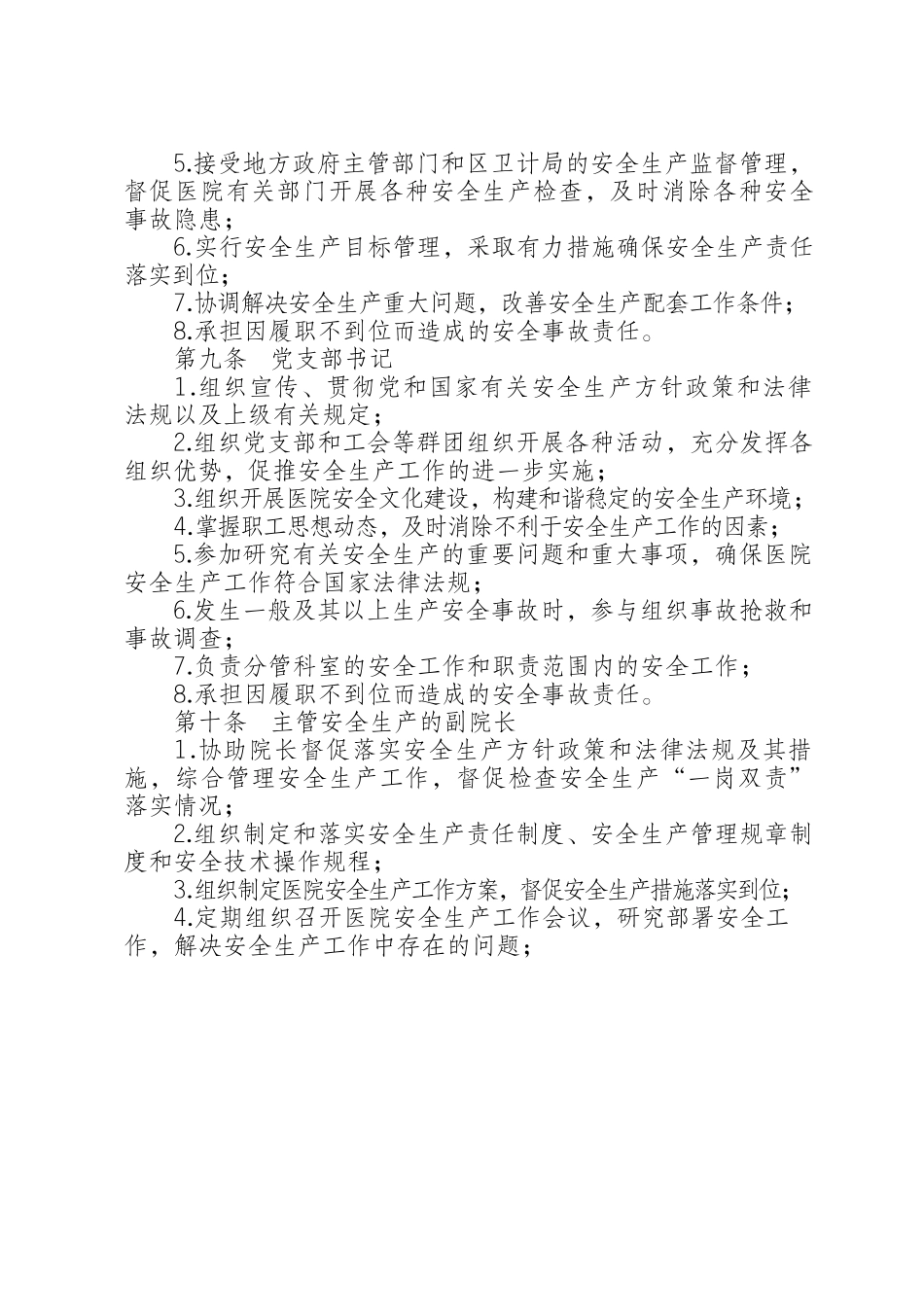 医院安全生产责任制_第3页