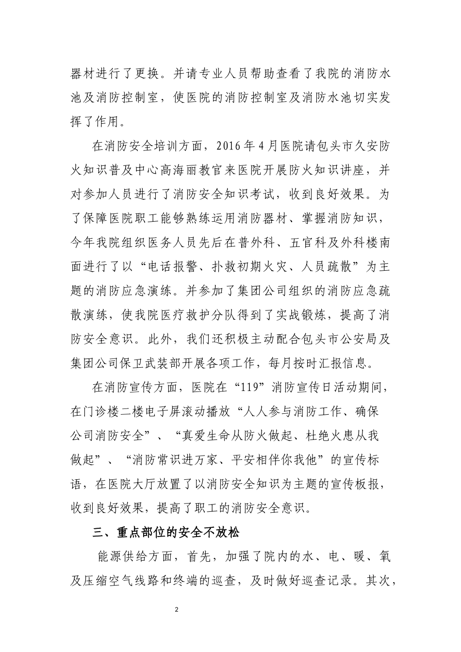 医院安全生产整体情况工作汇报_第2页