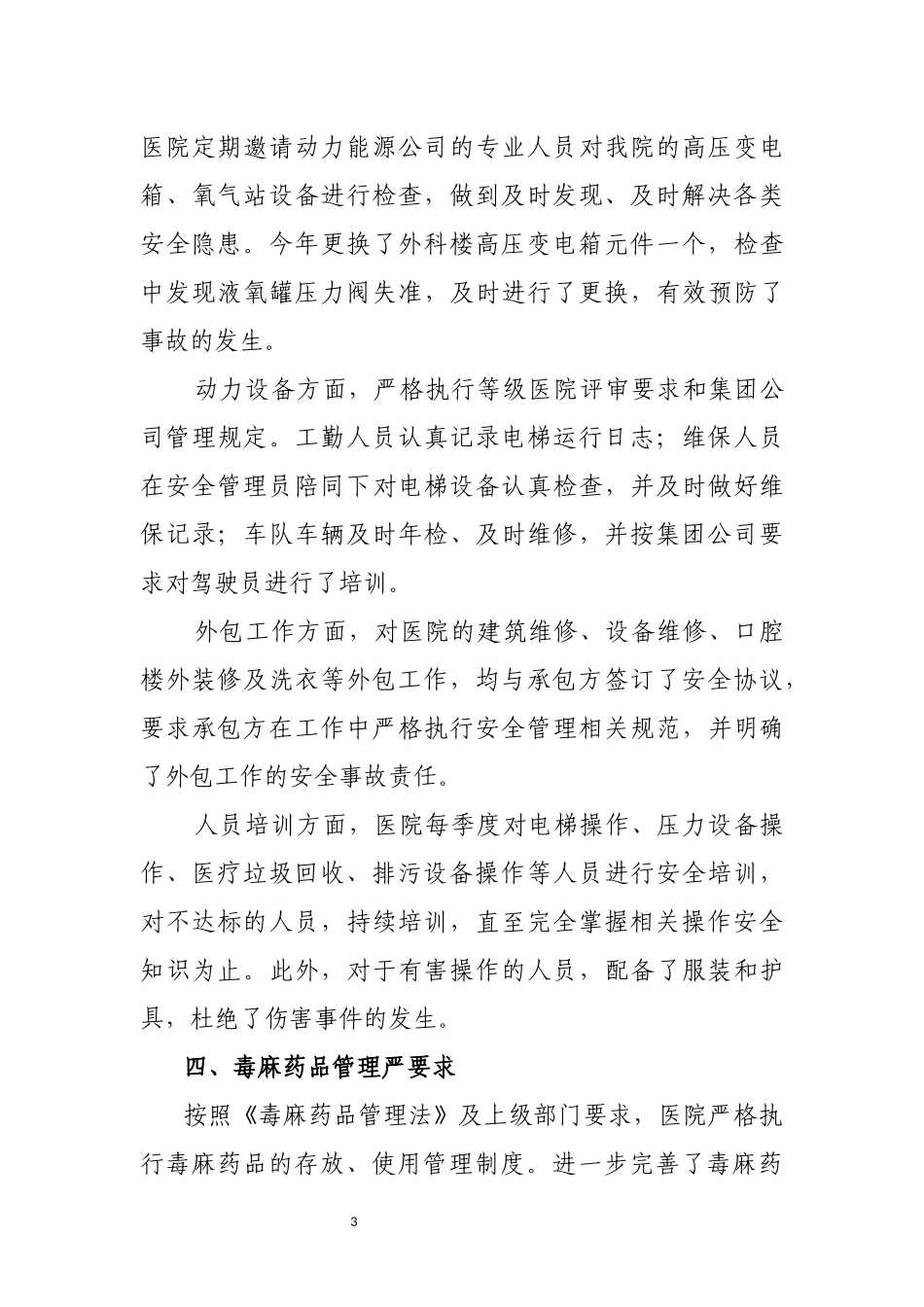 医院安全生产整体情况工作汇报_第3页