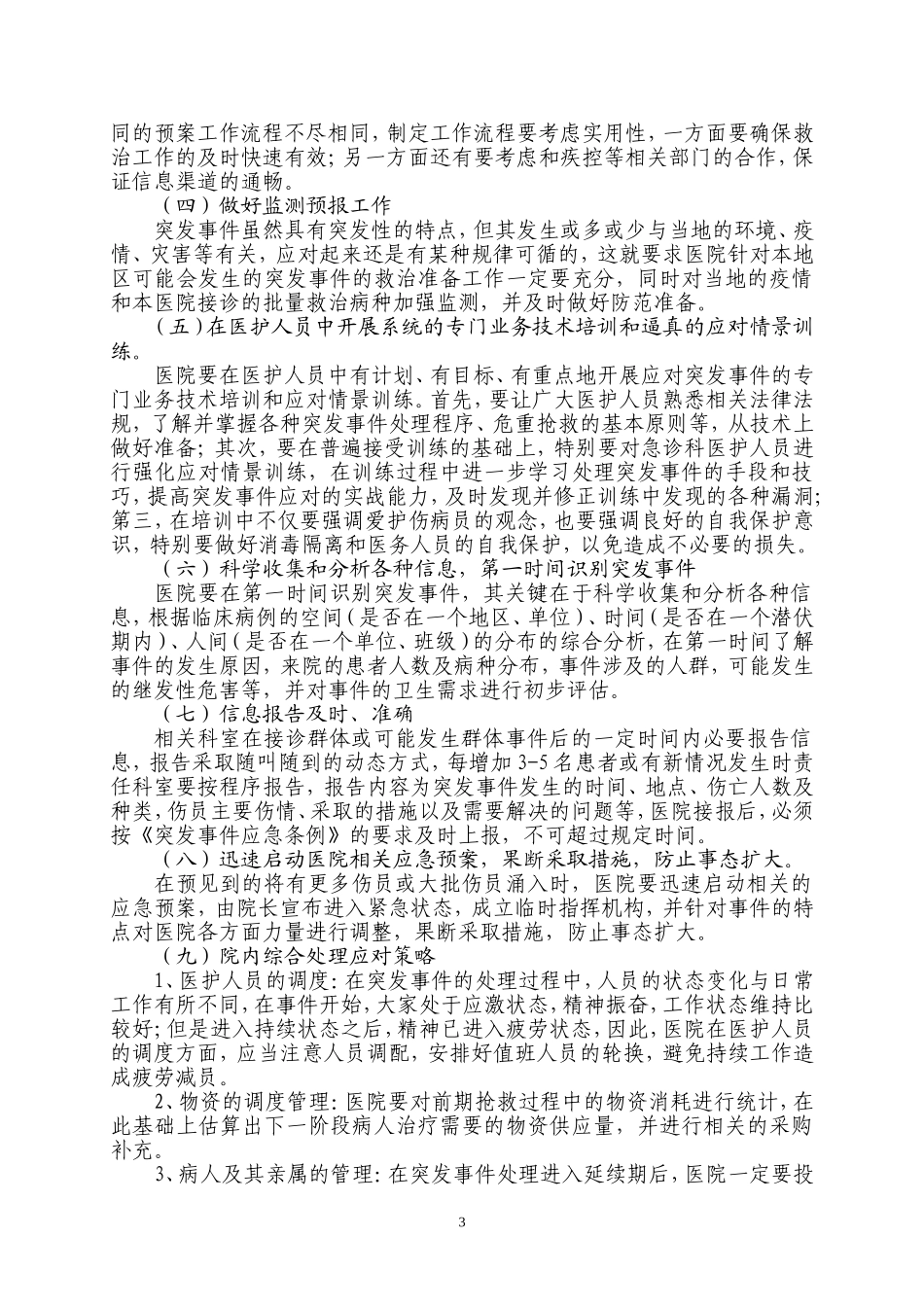 医院灾害易损性分析报告_第3页