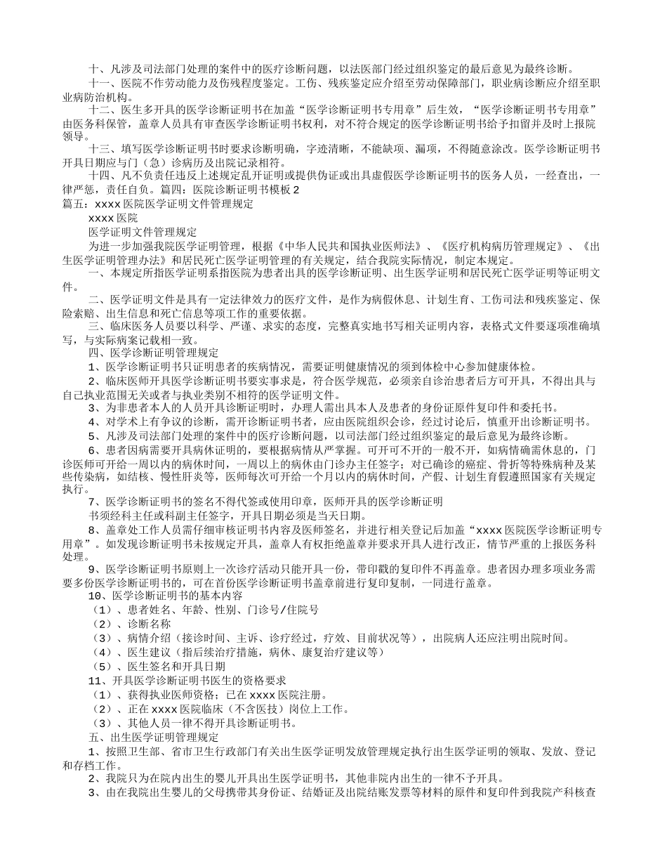 医院诊断证明书怎么开_第2页