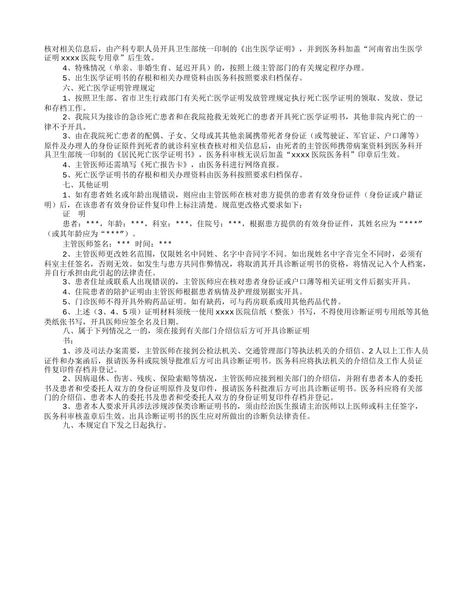 医院诊断证明书怎么开_第3页