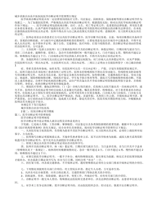 医院诊断证明书怎么开