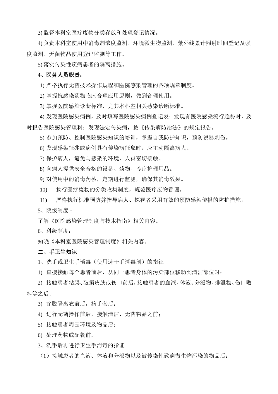 医院感染考核内容_第2页