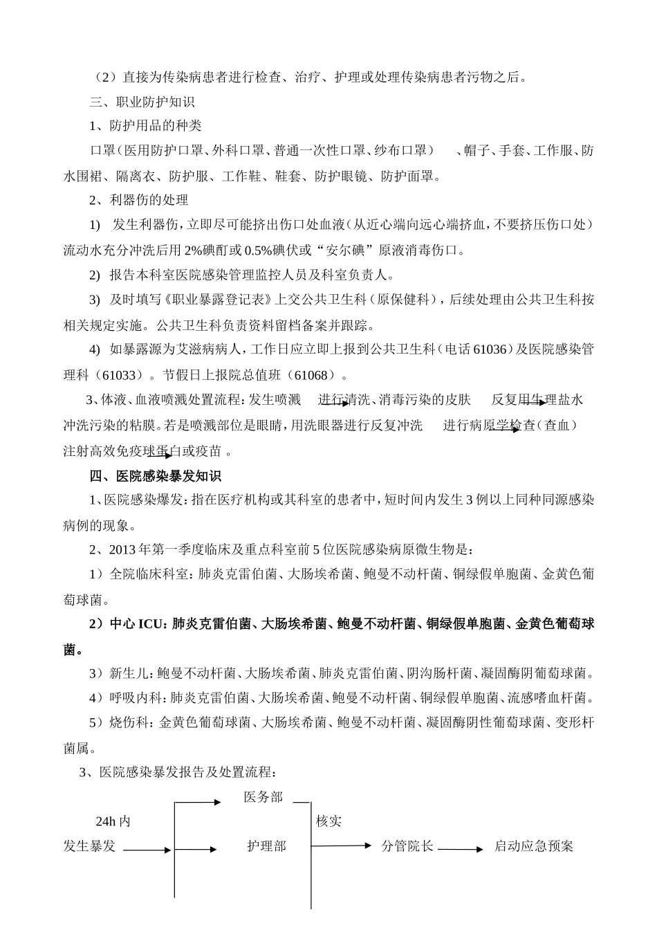 医院感染考核内容_第3页