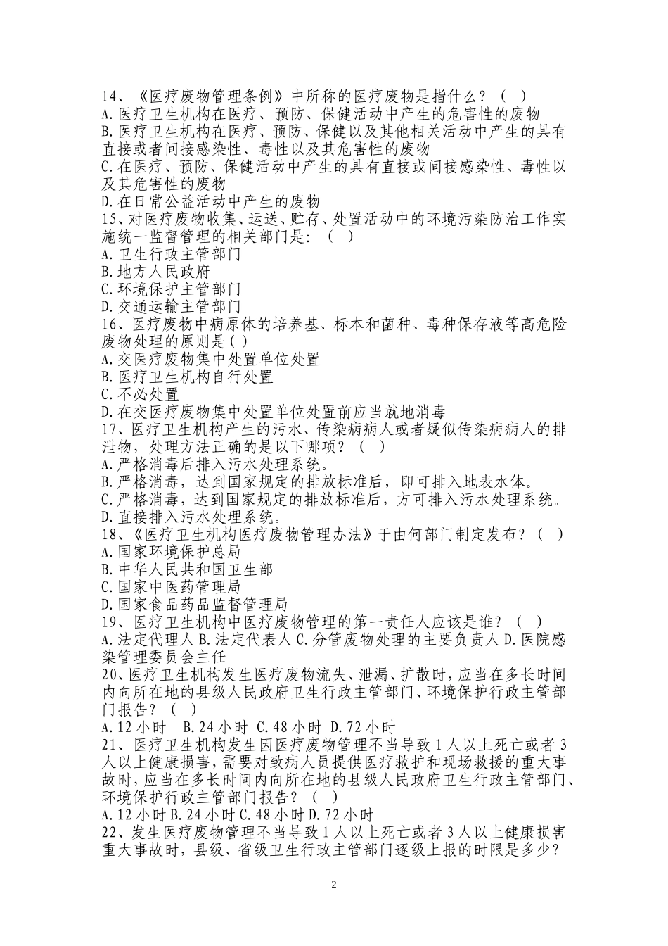 医院感染考试题_第2页