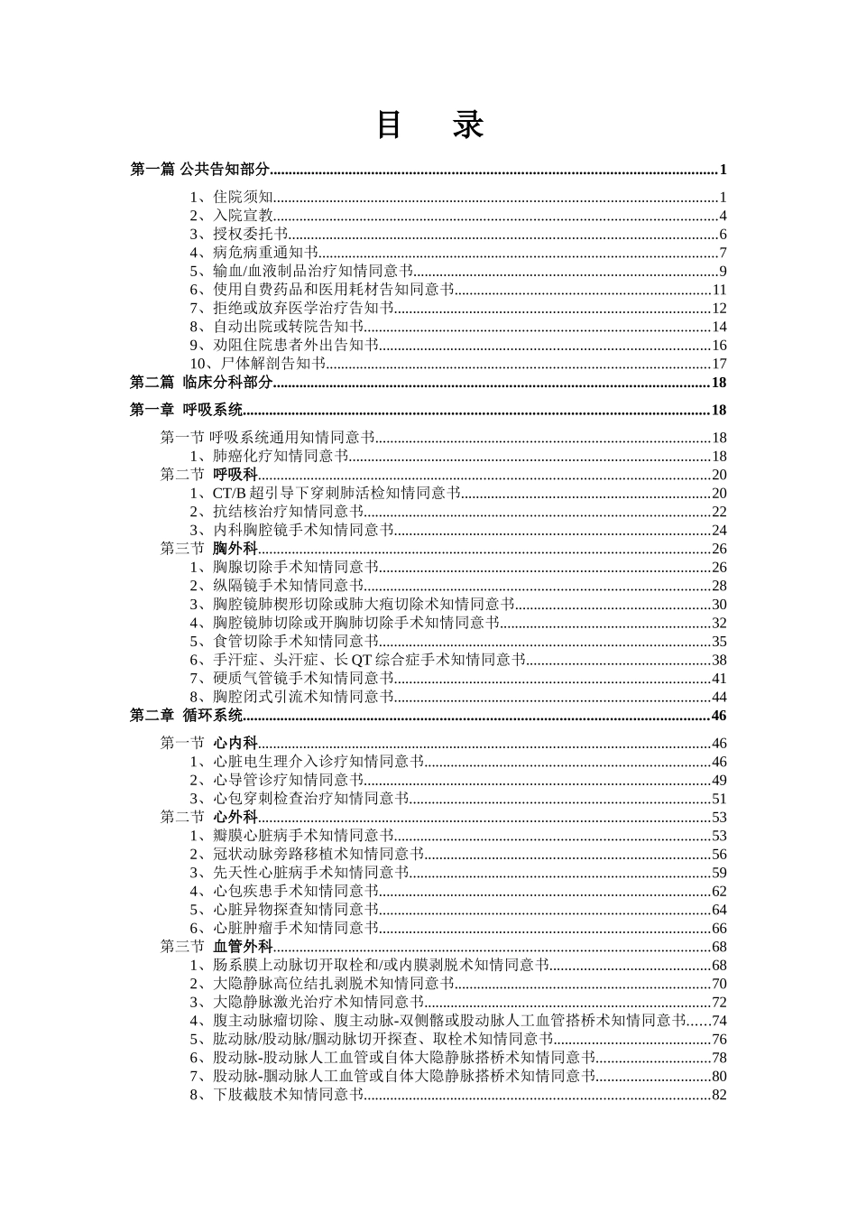 医院知情同意书模板_第2页