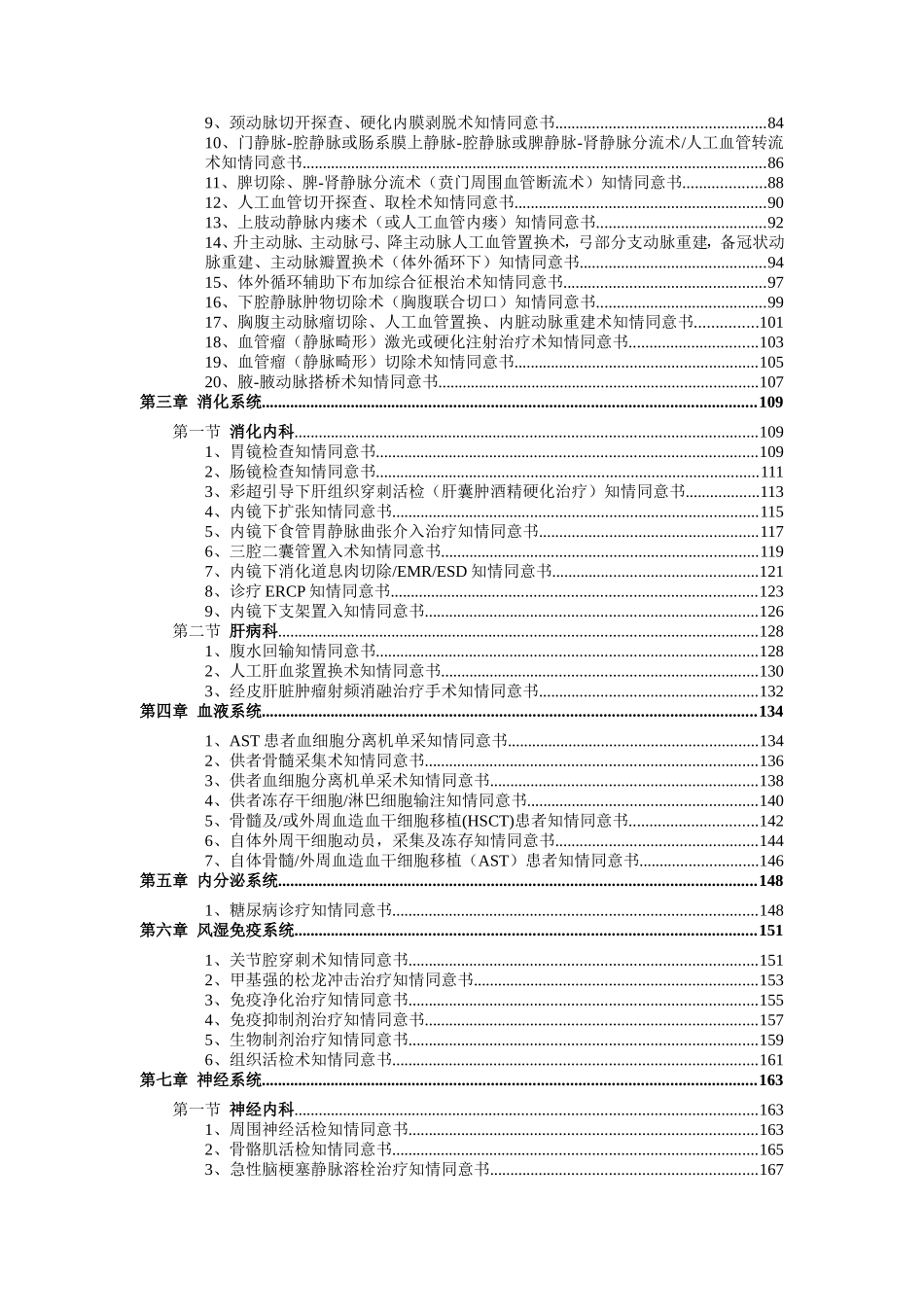 医院知情同意书模板_第3页