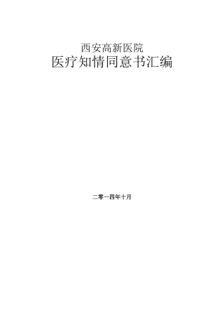 医院知情同意书模板