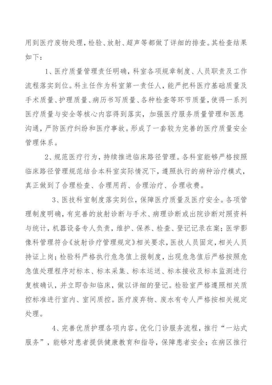 医院安全生产自查报告(同名13093)_第2页