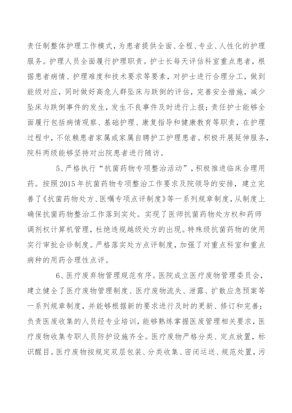 医院安全生产自查报告(同名13093)_第3页
